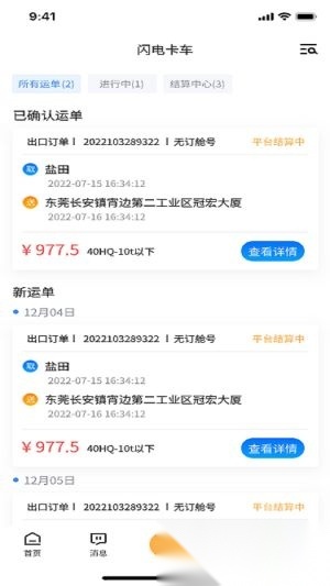 闪电卡车软件