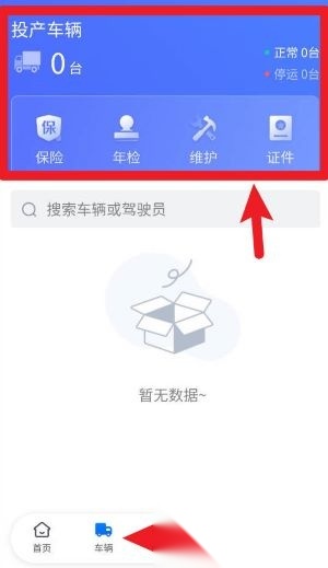 闪电卡车软件