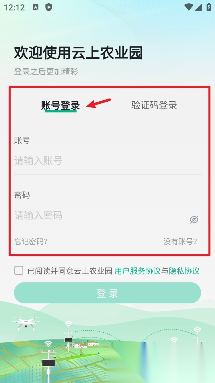 长虹云上农业园最新版