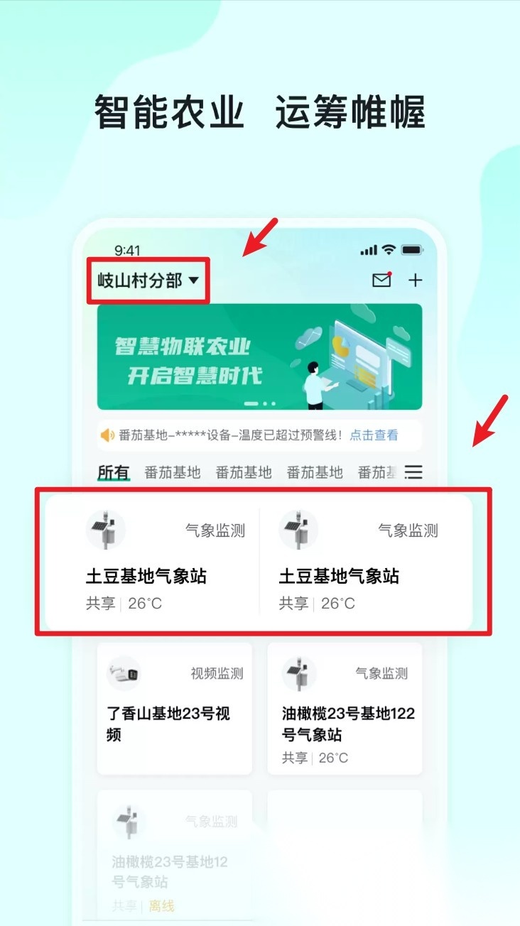 长虹云上农业园最新版