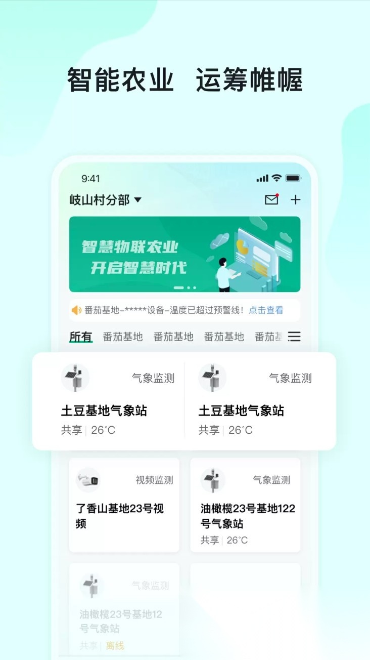 长虹云上农业园最新版截图1