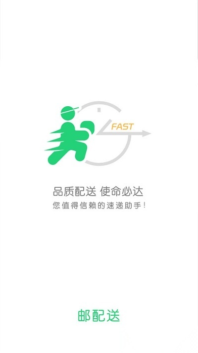 邮配送最新版截图0