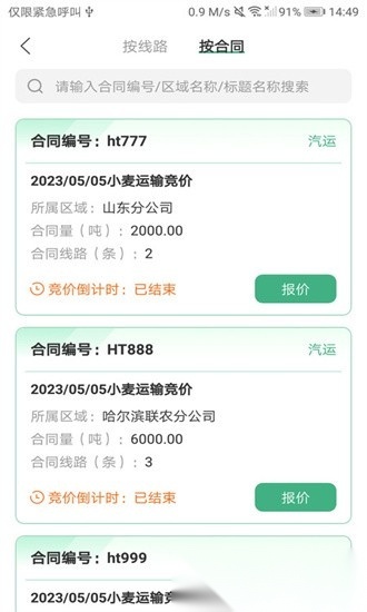 魔方招投标截图0
