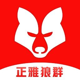 正雅狼群最新版