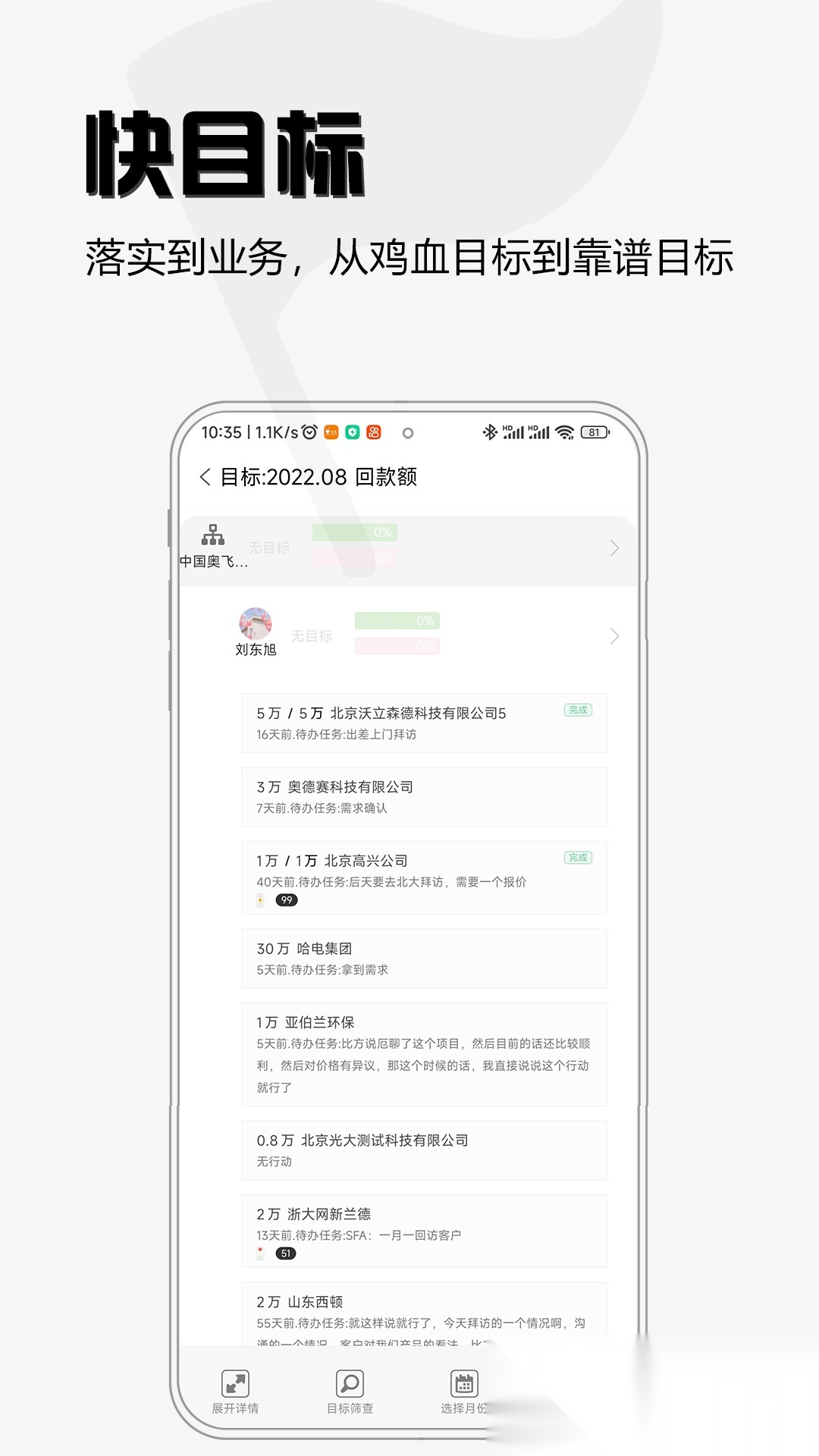 超兔截图2