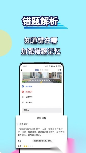 驾考理论软件
