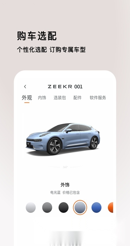 极氪汽车手机版截图3