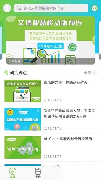 艾瑞研究院手机版截图0