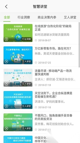 艾瑞研究院手机版截图2