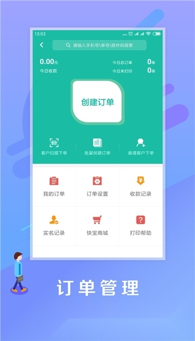 快宝驿站快速出库手机版截图0