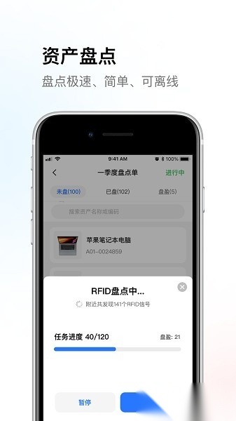 精臣云资产软件