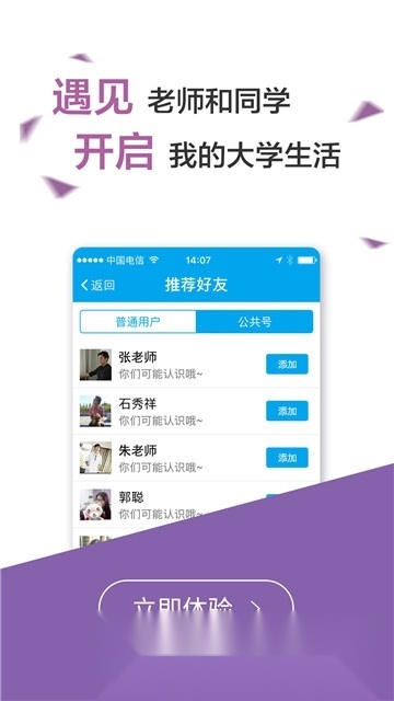 易班2025客户端