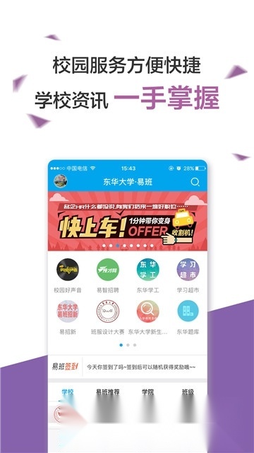 易班2025客户端截图3