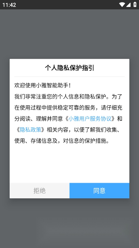 小雅智能助手最新版截图4