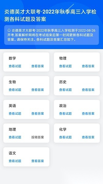 答案解析网免费版