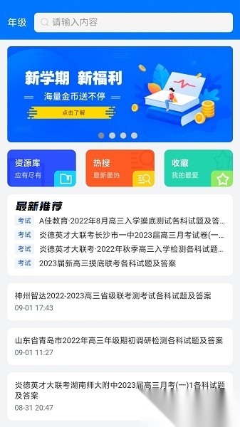 答案解析网免费版截图1