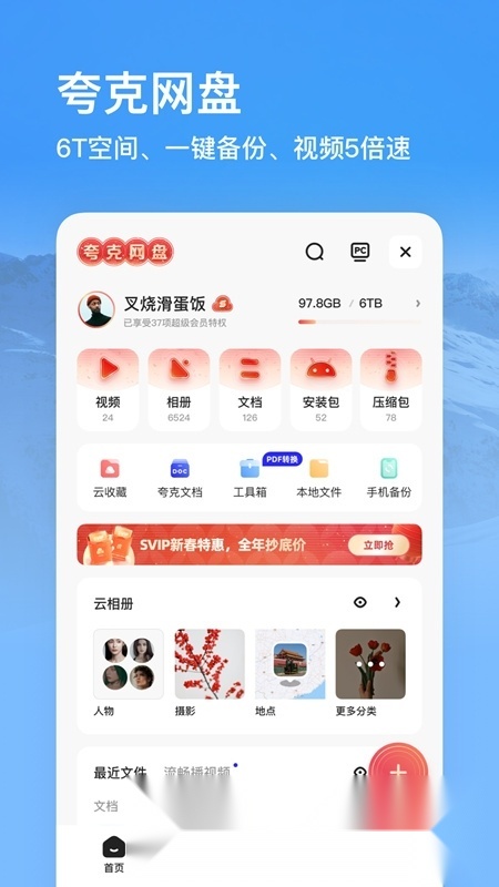 夸克智能搜索截图2