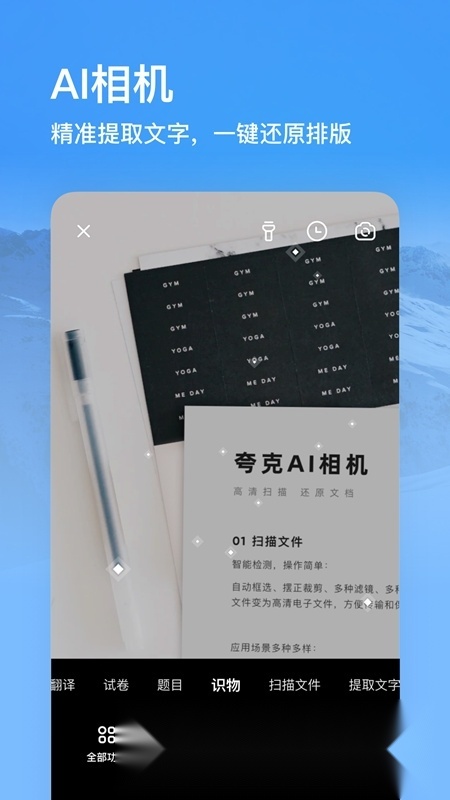 夸克智能搜索截图3