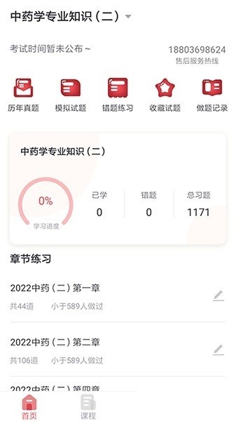 锲学教育软件截图2