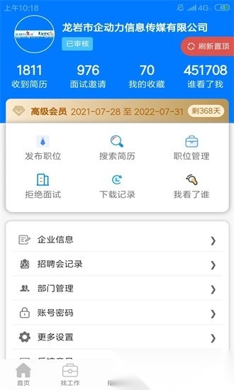 龙岩好工作人才网截图2