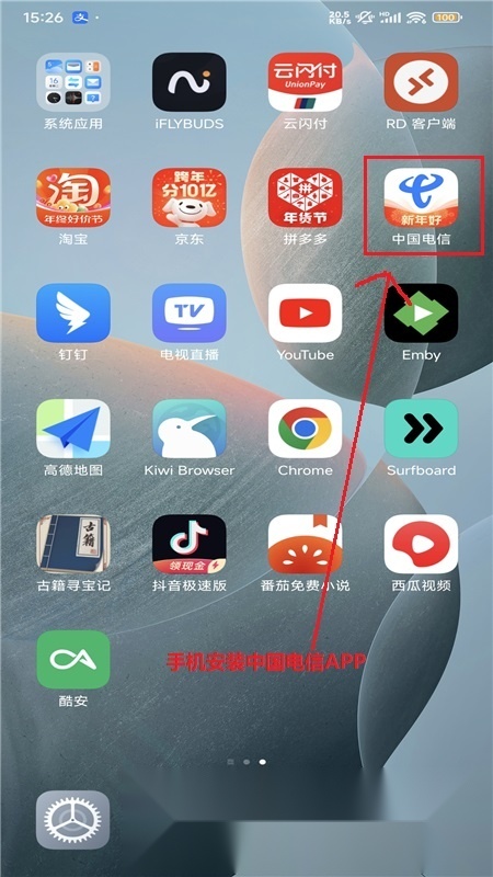 中国电信营业厅