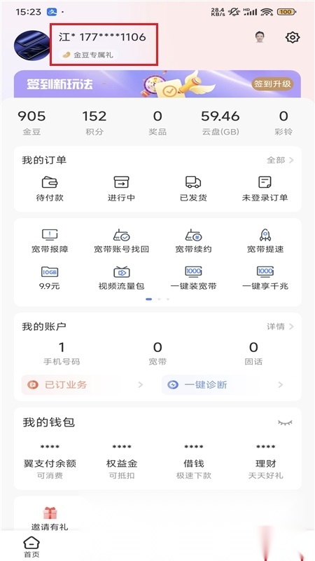 中国电信营业厅