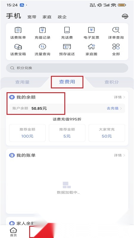 中国电信营业厅