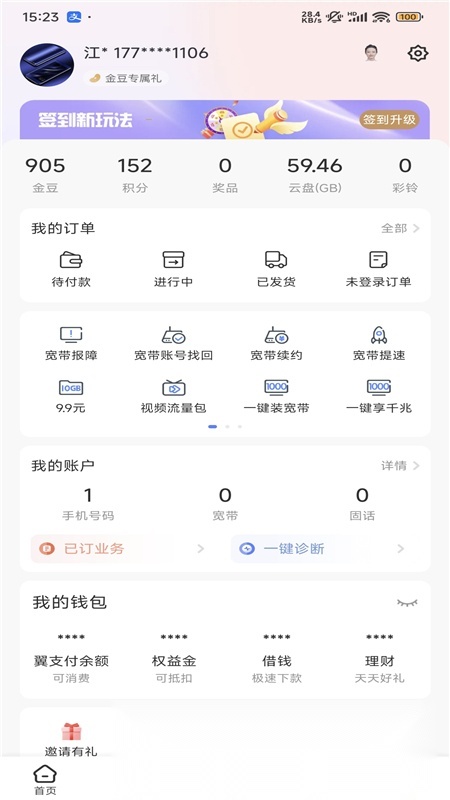 中国电信营业厅截图1