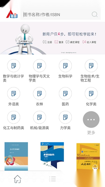 abook客户端