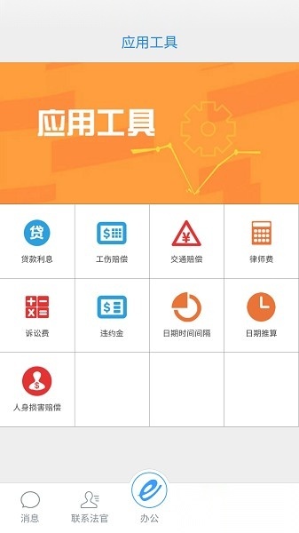 e律师律师端