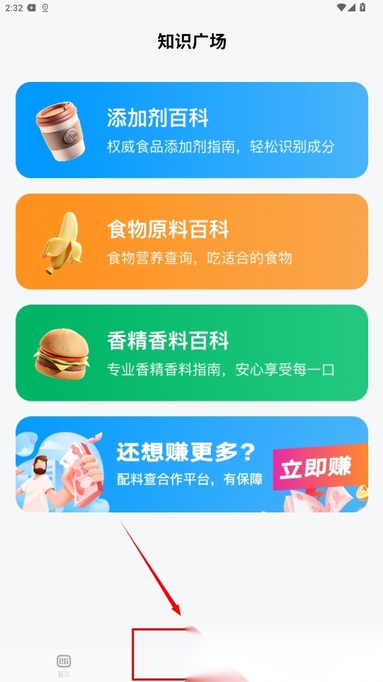 配料查