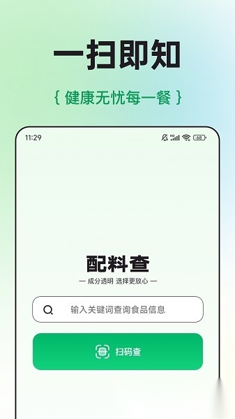 配料查截图1