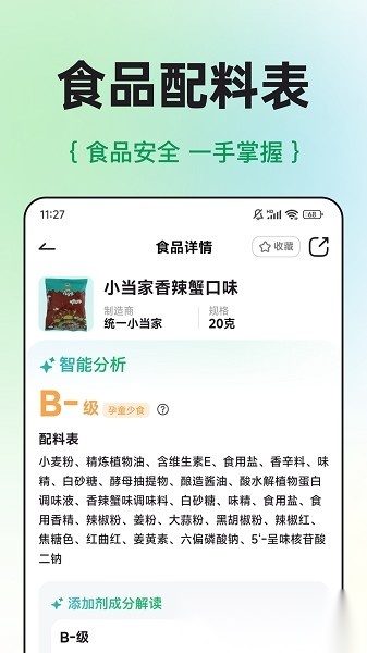 配料查截图2