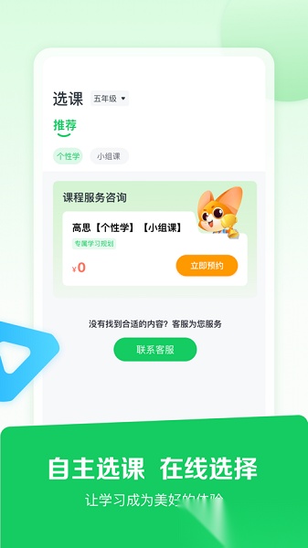 高思个性学截图2