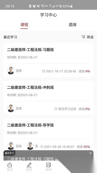 辉程教育截图2