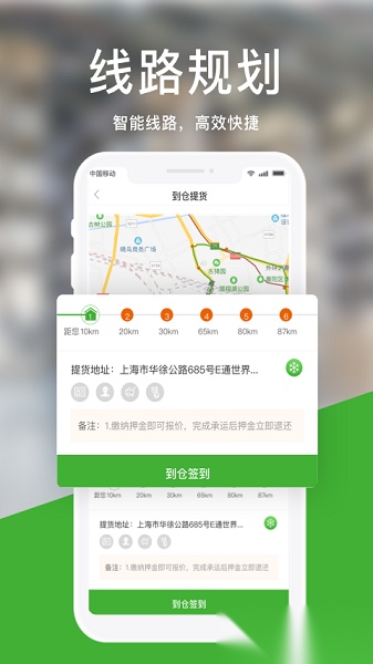 运好货平台