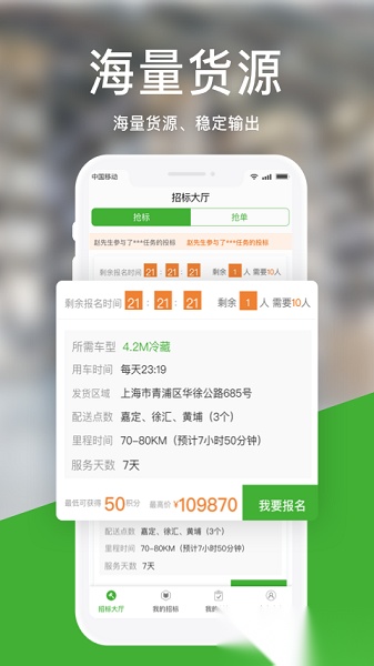 运好货平台截图0