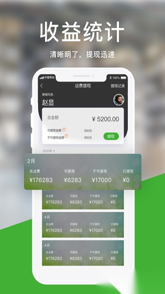 运好货平台截图2