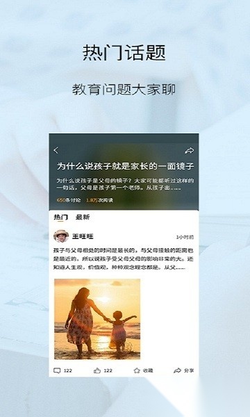 培根家长截图2