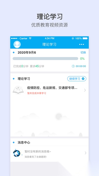晋交安培最新版截图0
