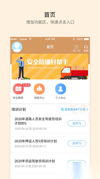 晋交安培最新版截图1