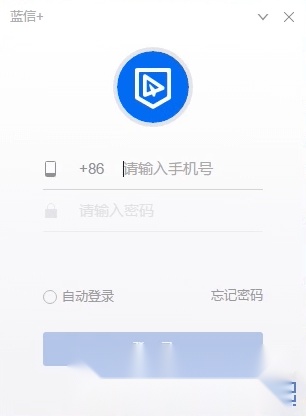 蓝信经典版