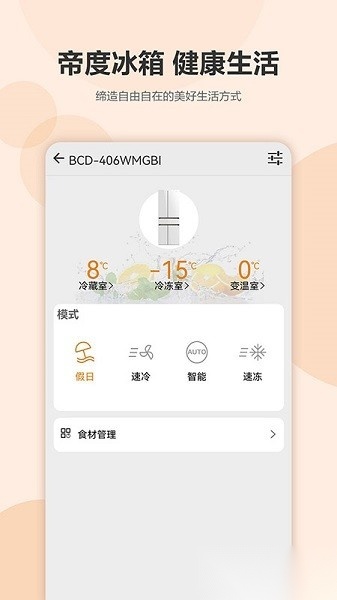 帝度家电软件