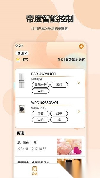 帝度家电软件截图0
