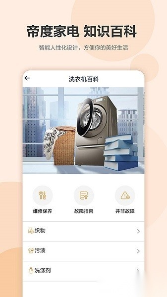 帝度家电软件截图2