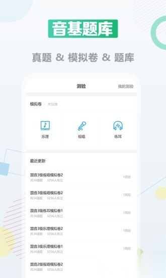 音基课堂软件
