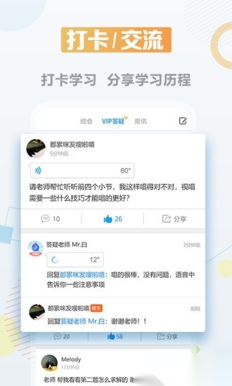 音基课堂软件截图3
