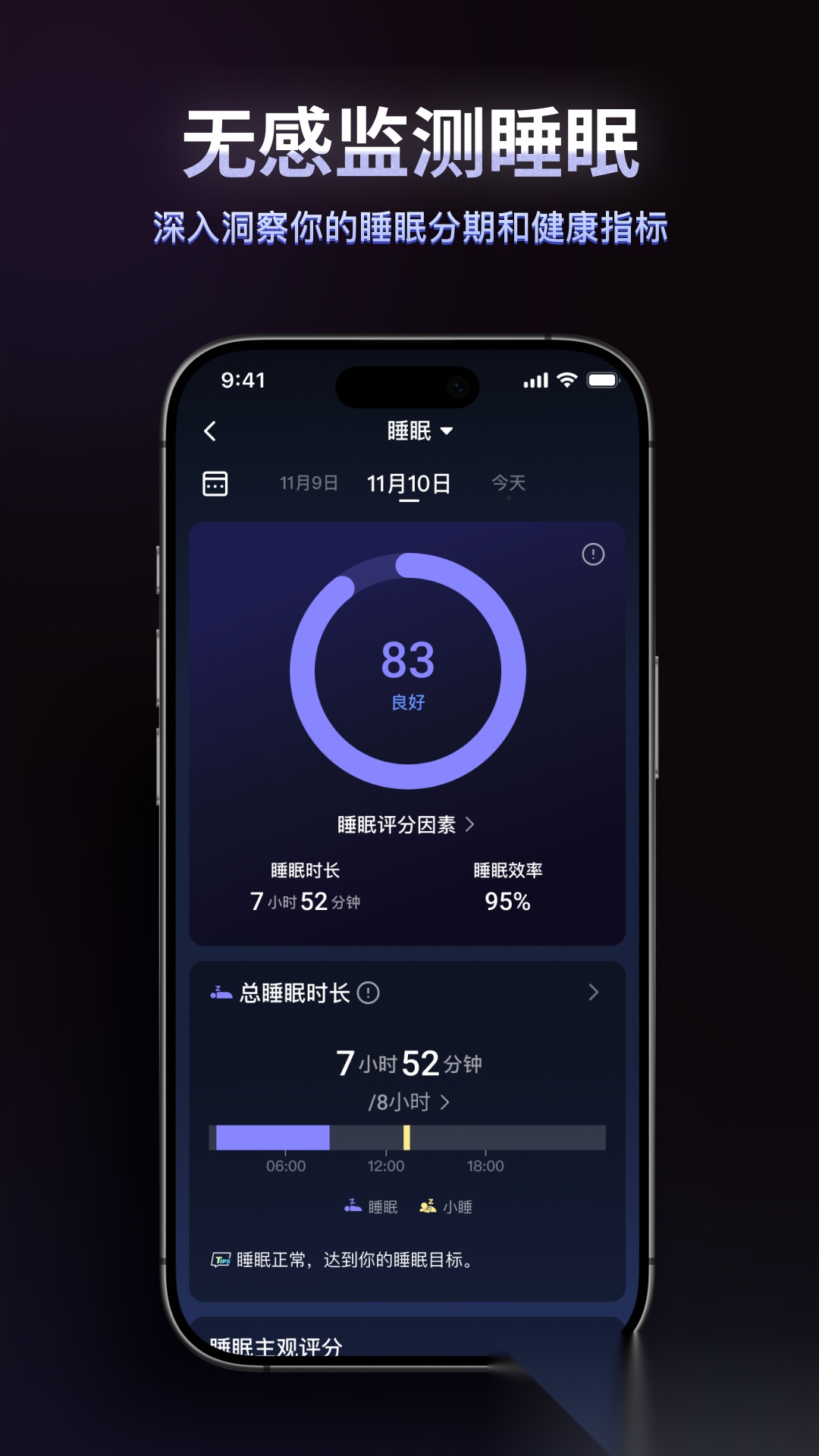 RingConn 健康截图2