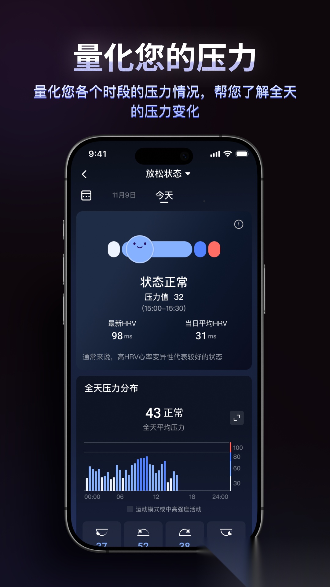 RingConn 健康截图3