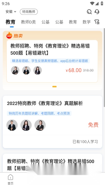 莘知教育安卓版截图1